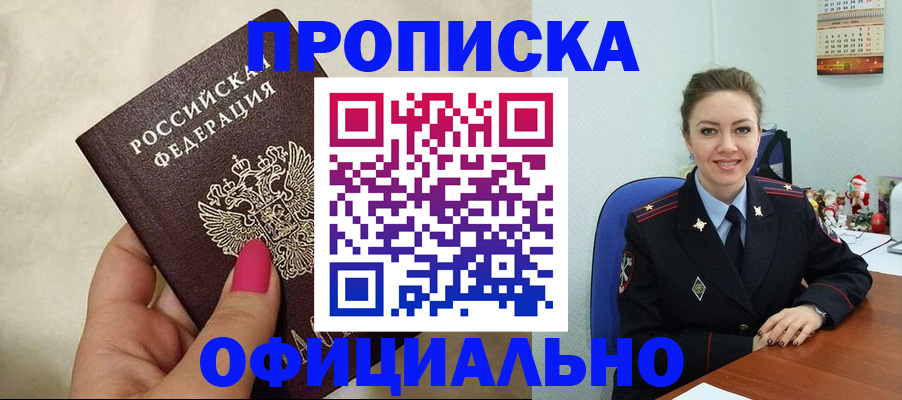 прописка иностранных граждан в Гусиноозёрске