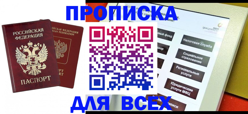 прописка 2025 в Гусиноозёрске