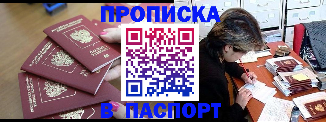 прописка штамп в Гусиноозёрске
