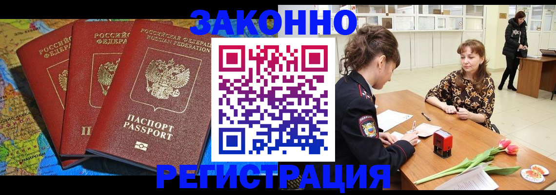 временная регистрация в Гусиноозёрске