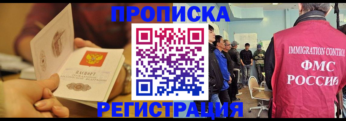 прописка в Гусиноозёрске